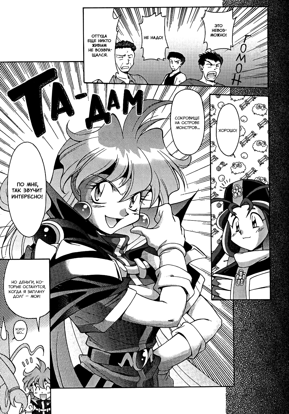 Slayers - Suiryuuou no Kishi УНЕСЕННЫЕ ВОЛНАМИ. Что это за место? 第17页