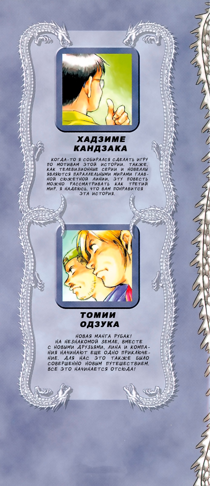 Slayers - Suiryuuou no Kishi УНЕСЕННЫЕ ВОЛНАМИ. Что это за место? 第3页