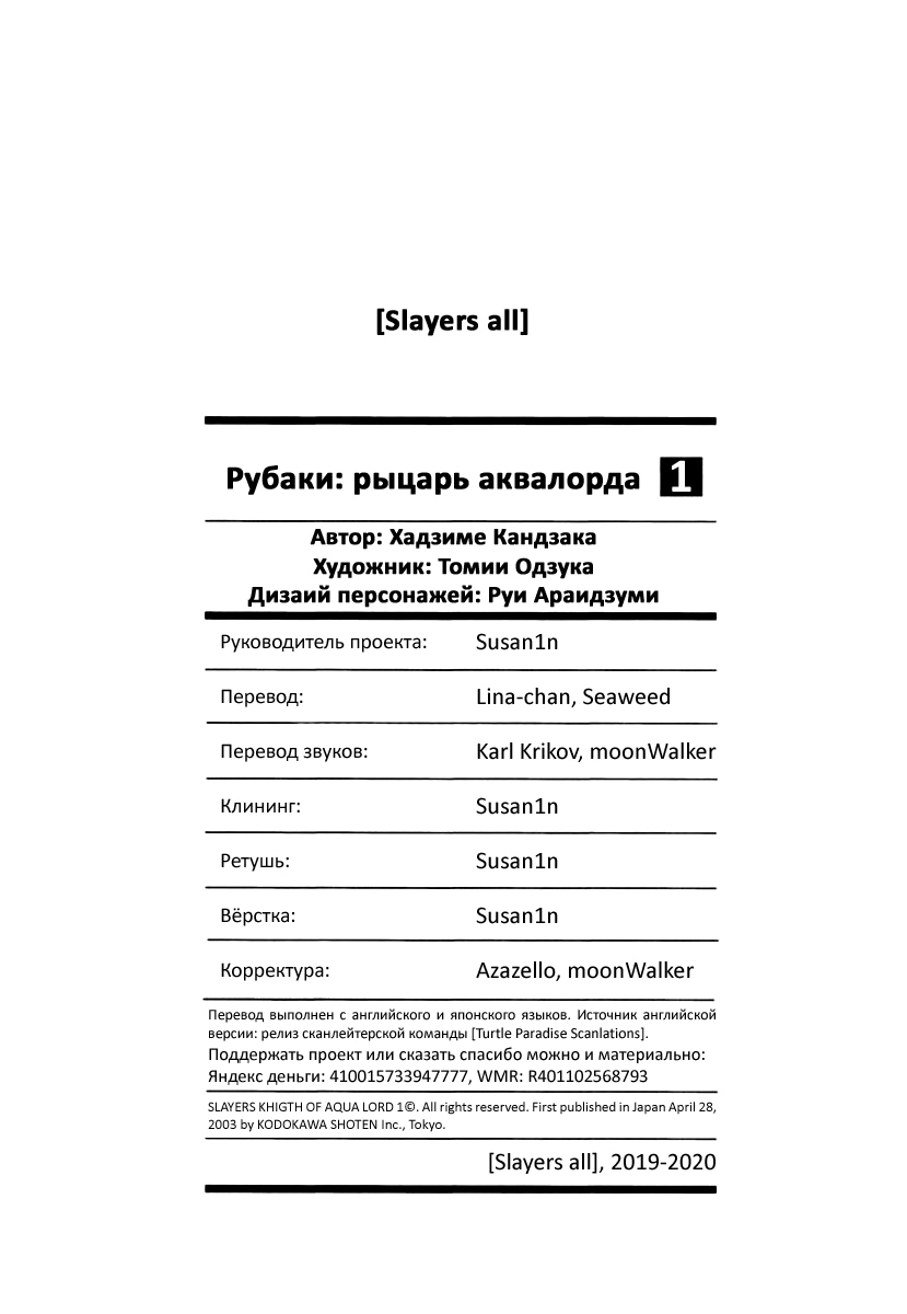 Slayers - Suiryuuou no Kishi УНЕСЕННЫЕ ВОЛНАМИ. Что это за место? 第4页