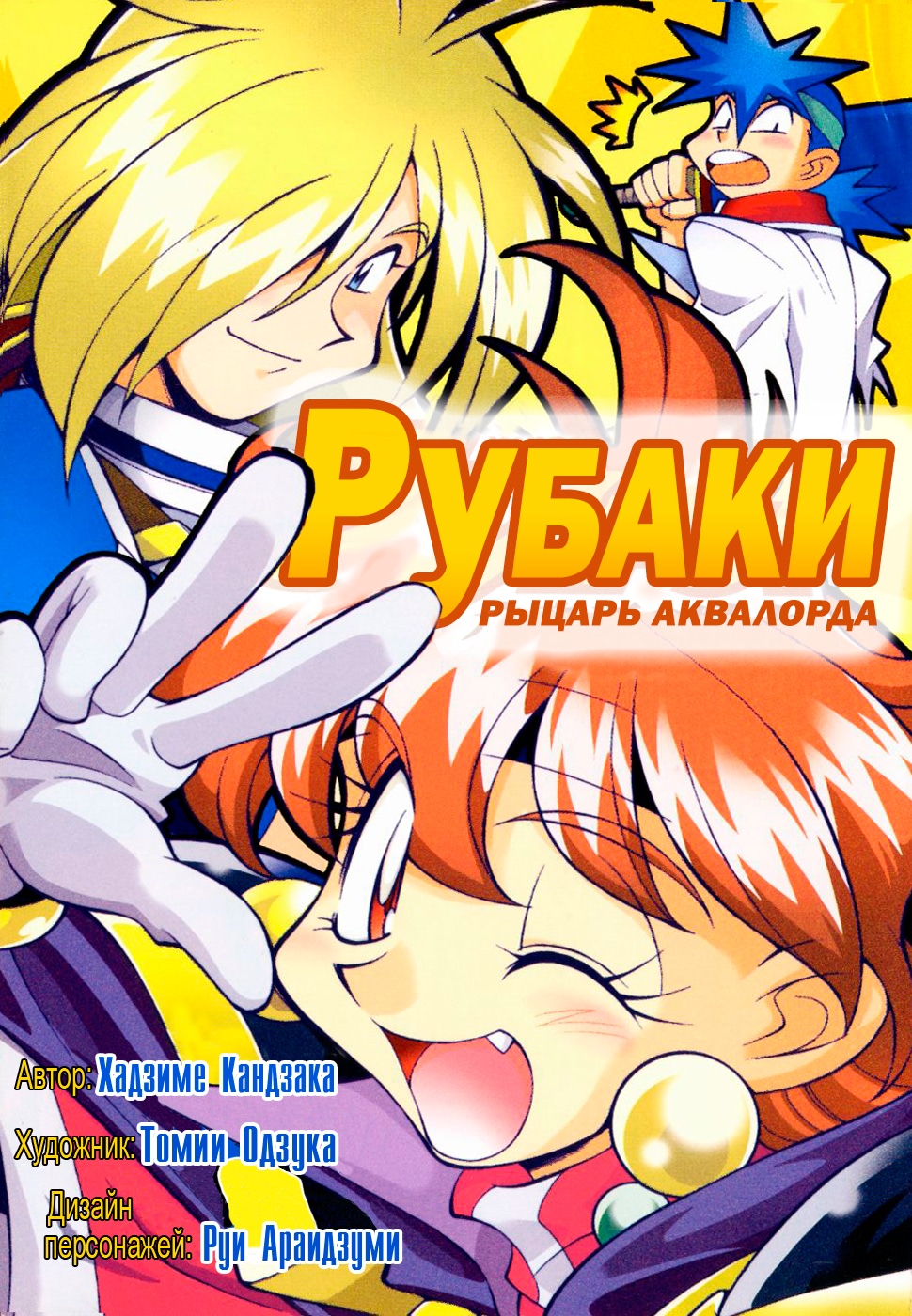 Slayers - Suiryuuou no Kishi УНЕСЕННЫЕ ВОЛНАМИ. Что это за место? 第5页