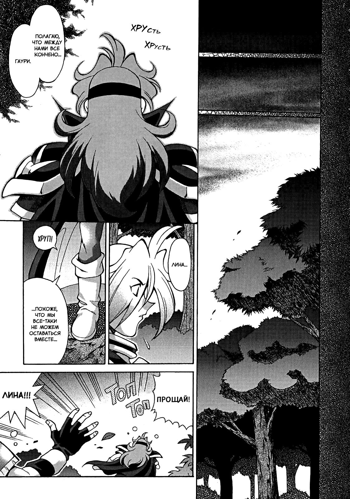 Slayers - Suiryuuou no Kishi УНЕСЕННЫЕ ВОЛНАМИ. Что это за место? 第9页