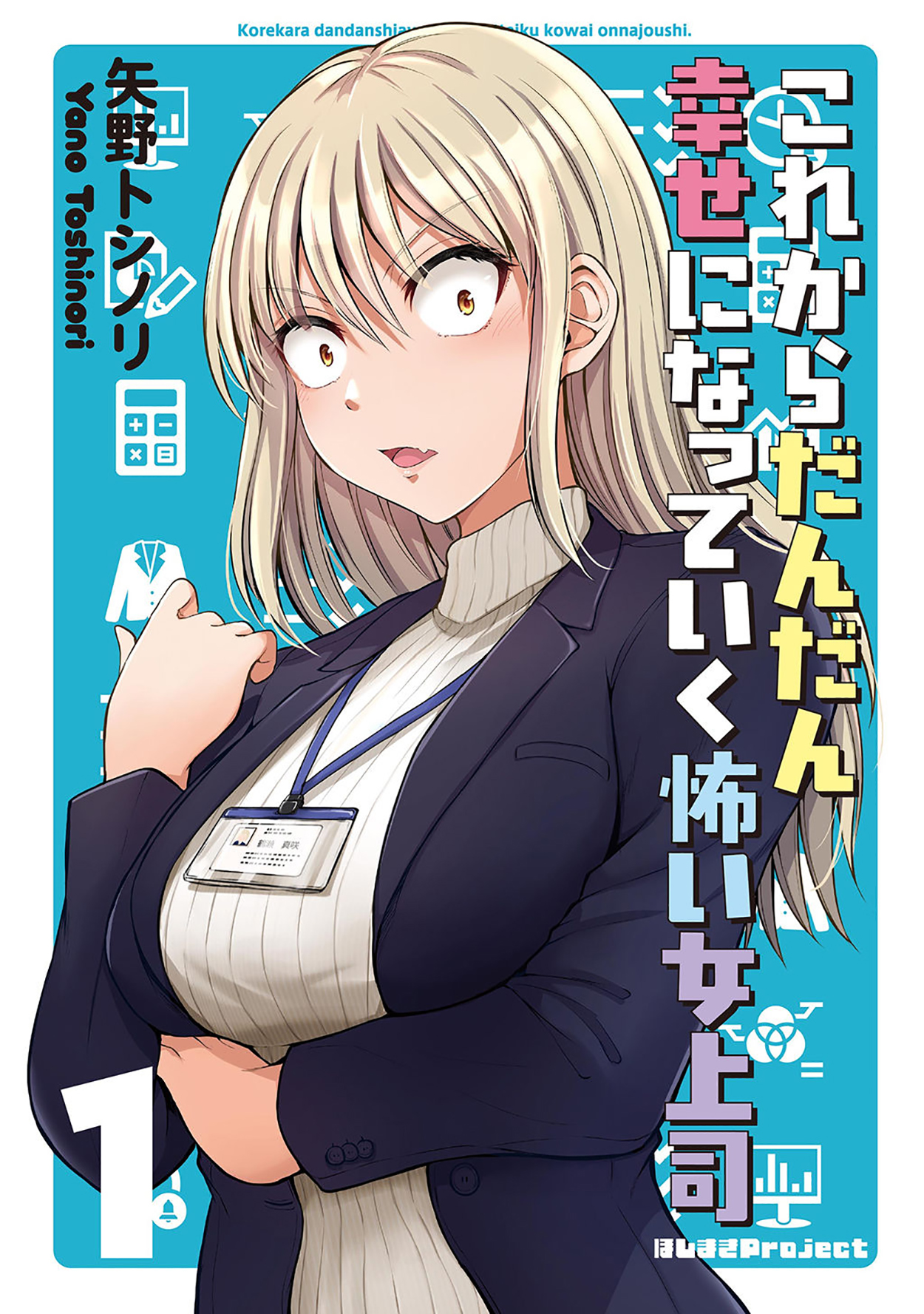 Kore kara Dandan Shiawase ni Natteiku Kowai Onna Joushi Vol. 1 Ch. 5 第2页