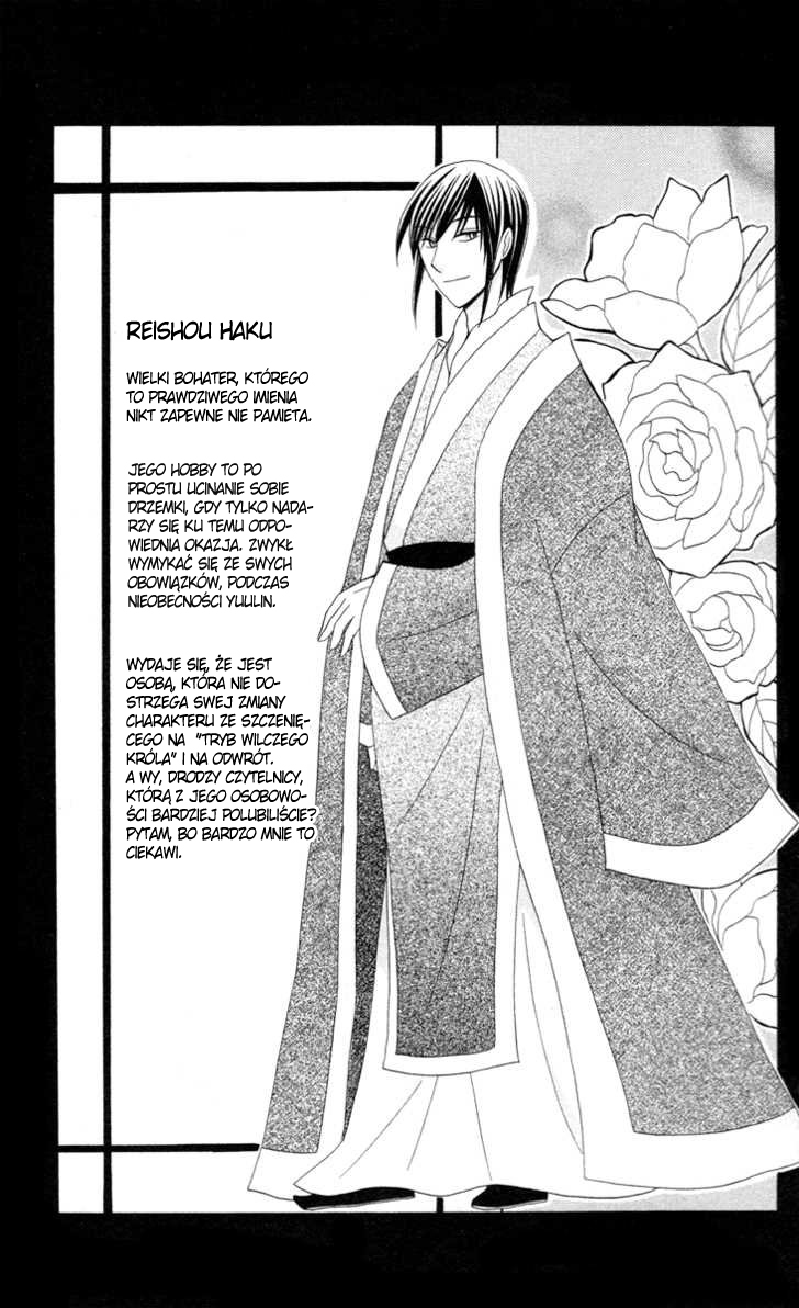 Ookami Heika no Hanayome Vol. 1 Ch. 4.5 第13页