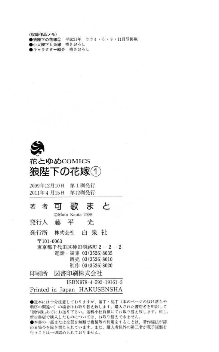 Ookami Heika no Hanayome Vol. 1 Ch. 4.5 第17页