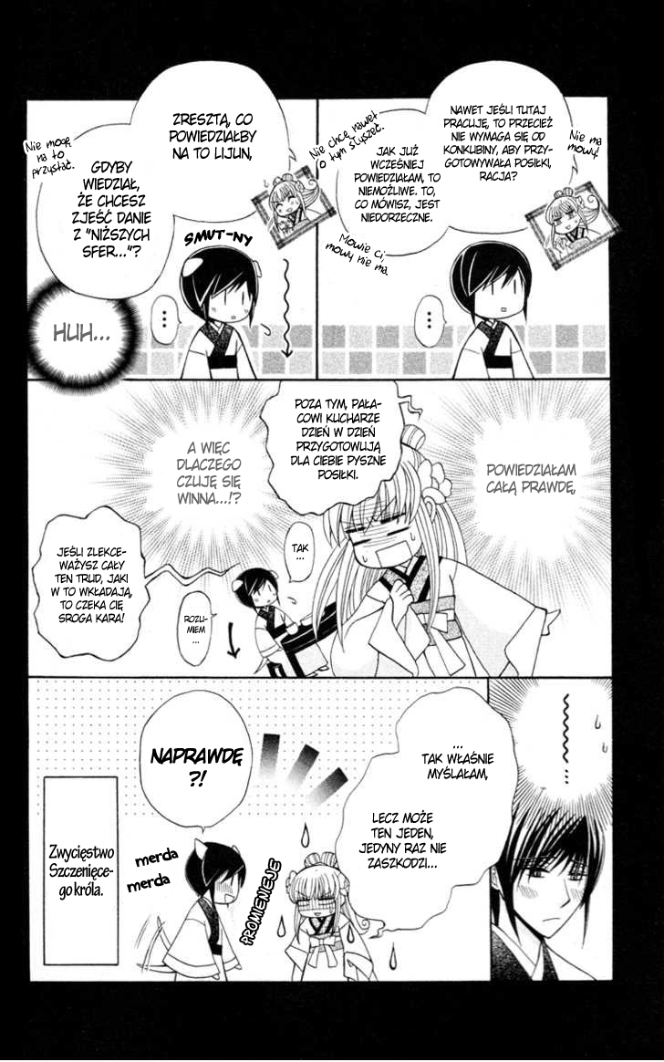Ookami Heika no Hanayome Vol. 1 Ch. 4.5 第4页