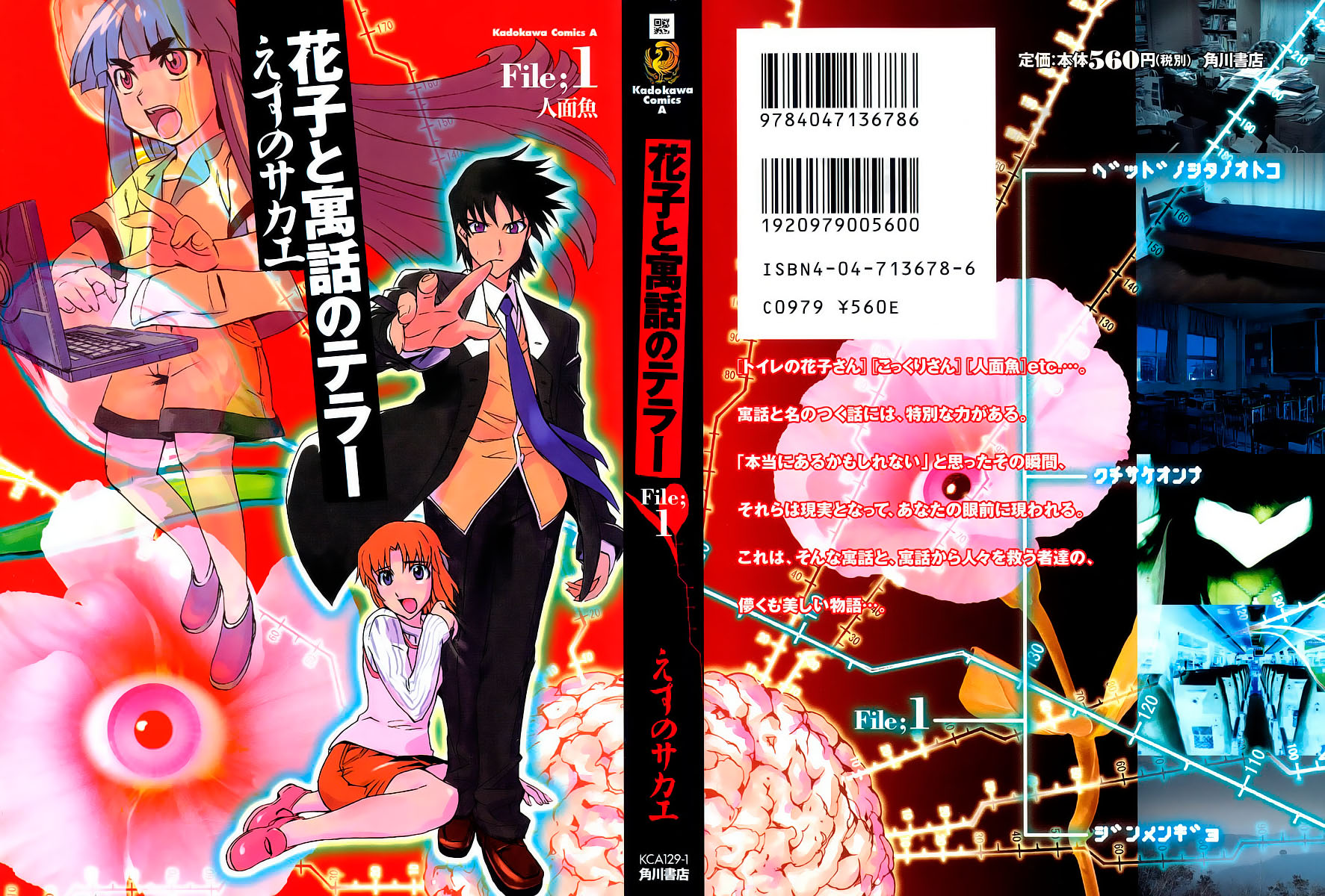 Hanako to Guuwa no Tera O Homem Embaixo da Cama 第2页