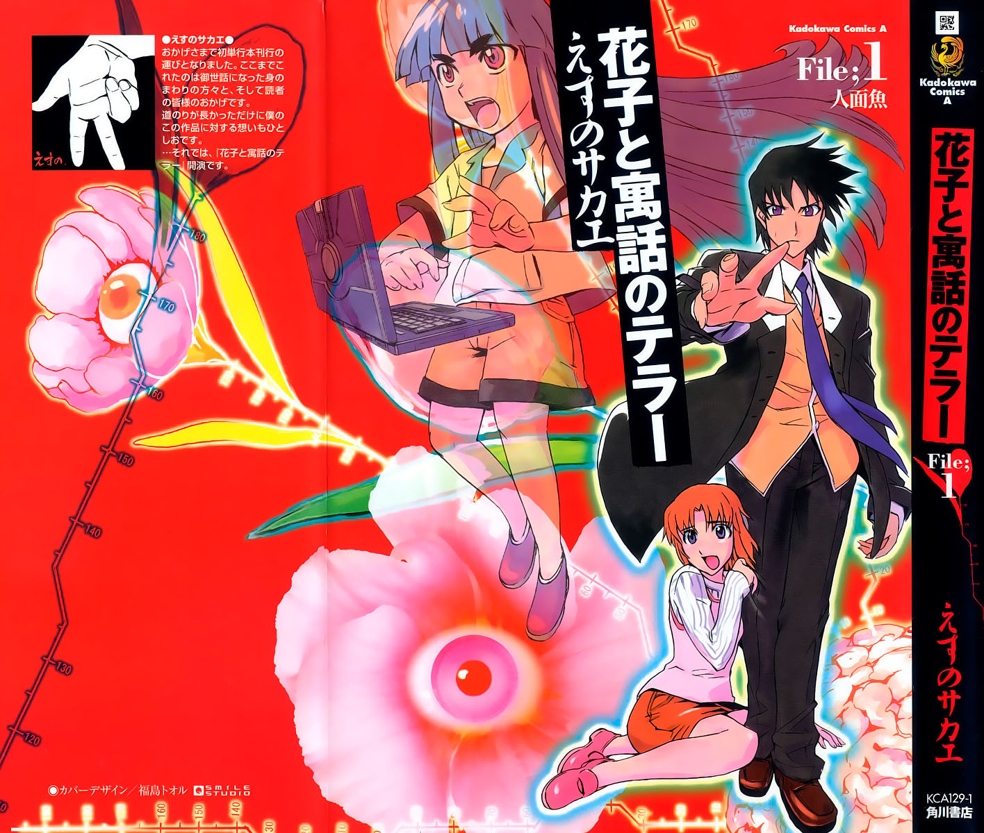 Hanako to Guuwa no Tera O Homem Embaixo da Cama 第3页