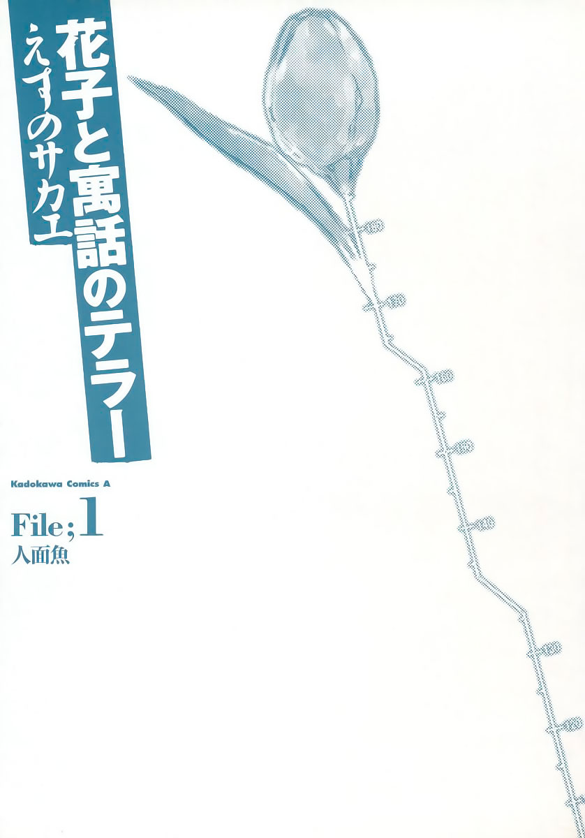 Hanako to Guuwa no Tera O Homem Embaixo da Cama 第4页