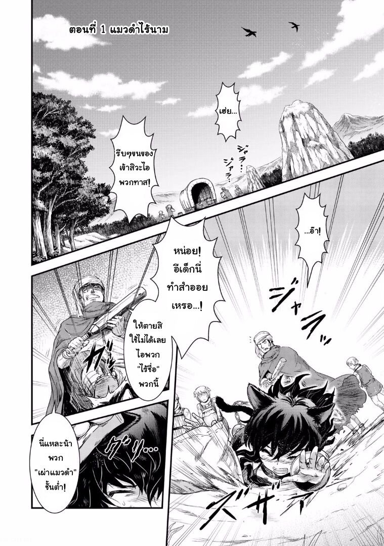Tensei Shitara Ken deshita black cat no name 第2页