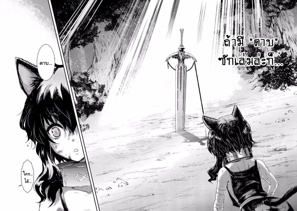 Tensei Shitara Ken deshita black cat no name 第18页