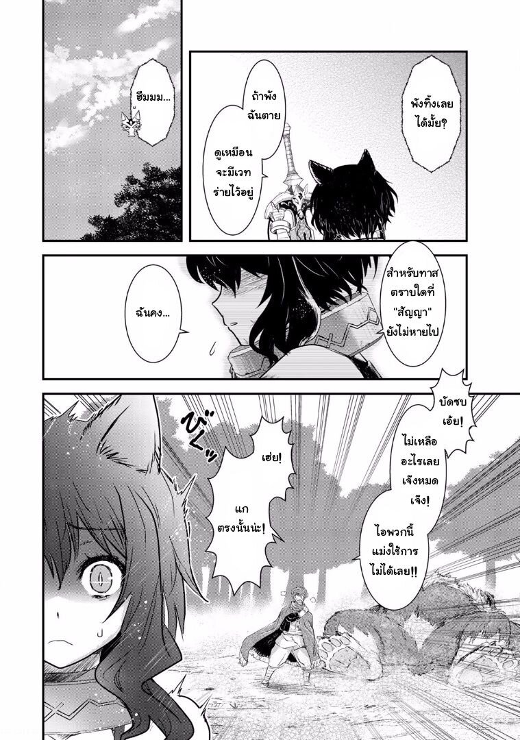 Tensei Shitara Ken deshita black cat no name 第26页