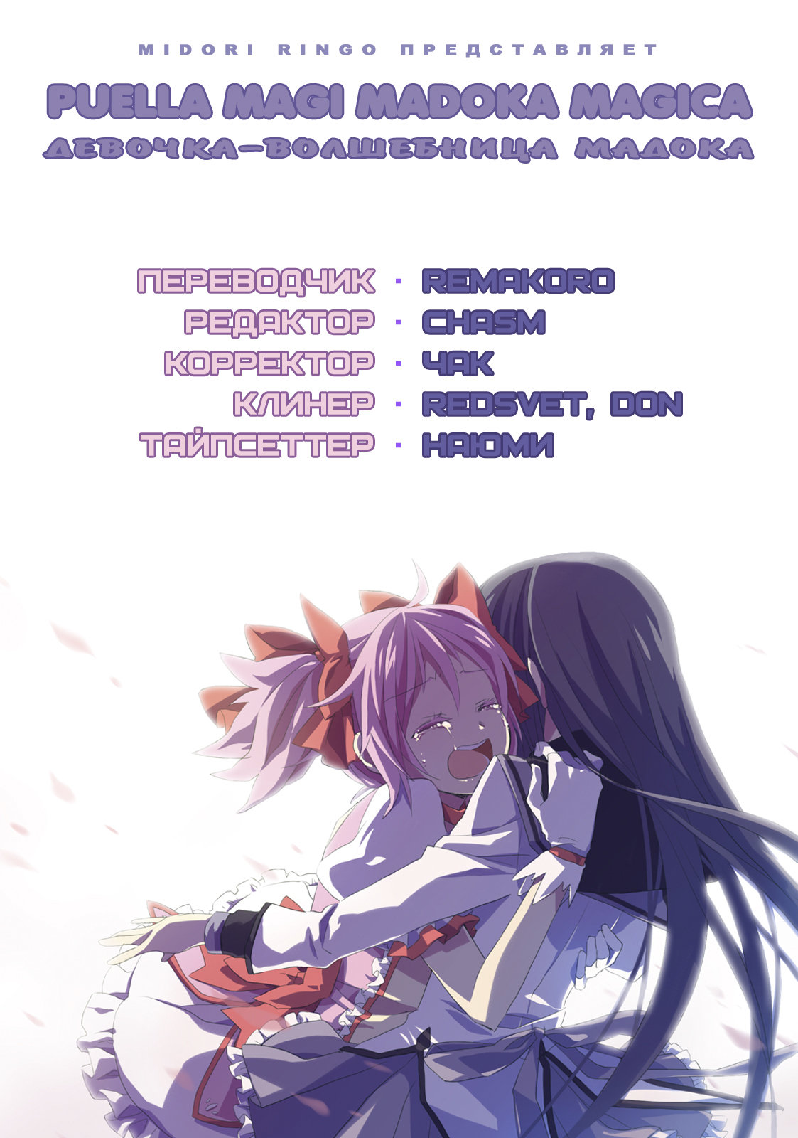 Mahou Shoujo Madoka☆Magica Кажется, я видела её во сне 第1页