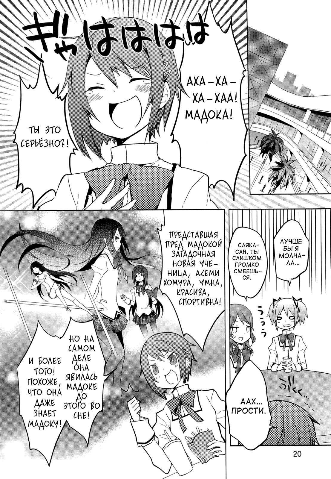 Mahou Shoujo Madoka☆Magica Кажется, я видела её во сне 第24页