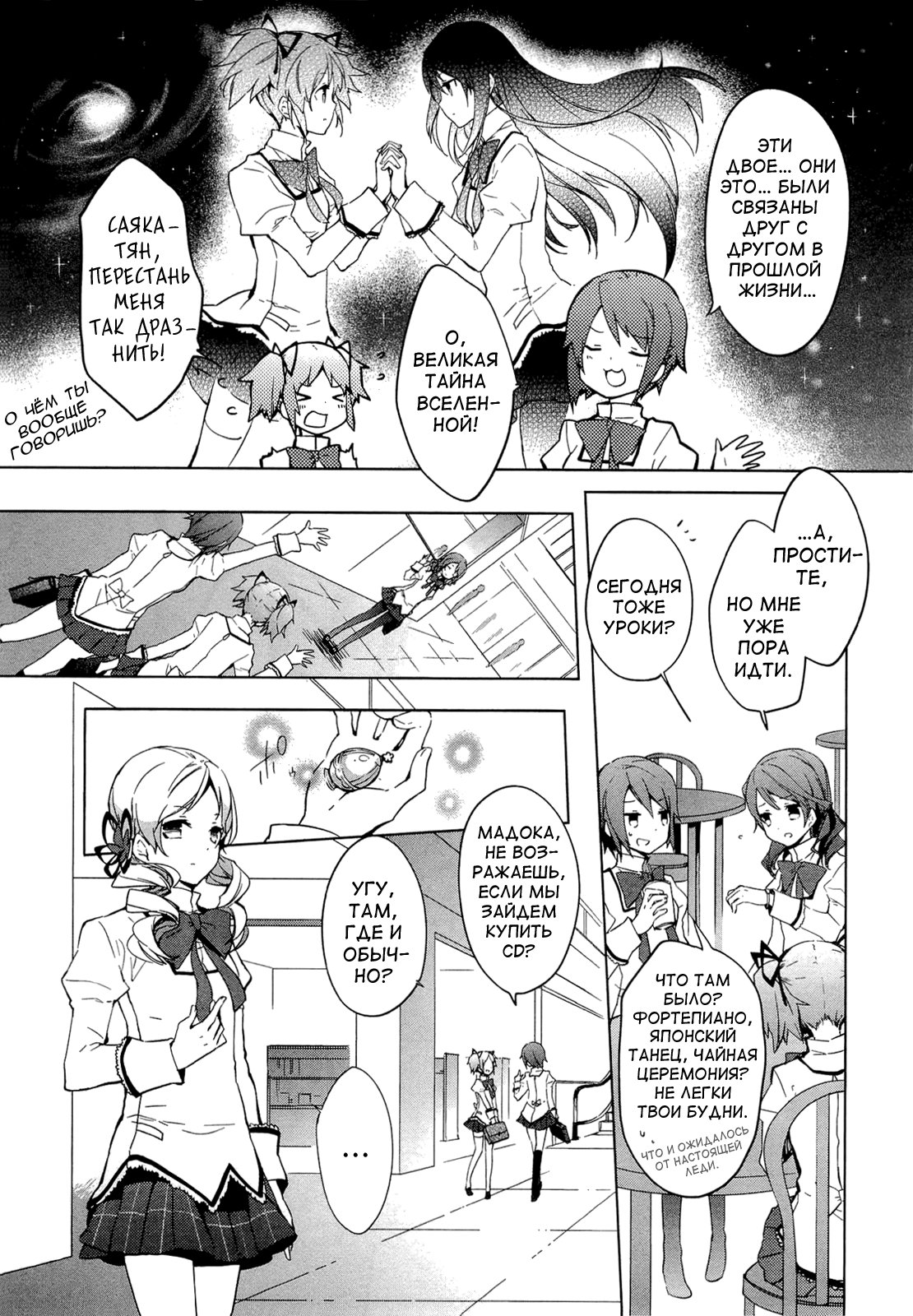 Mahou Shoujo Madoka☆Magica Кажется, я видела её во сне 第25页