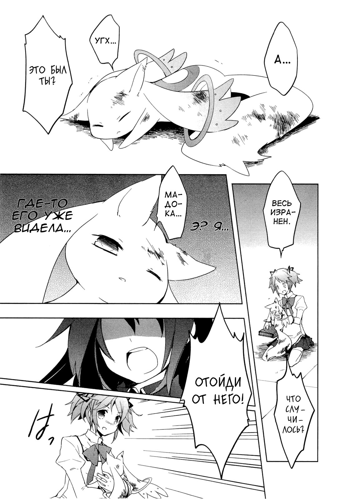 Mahou Shoujo Madoka☆Magica Кажется, я видела её во сне 第29页