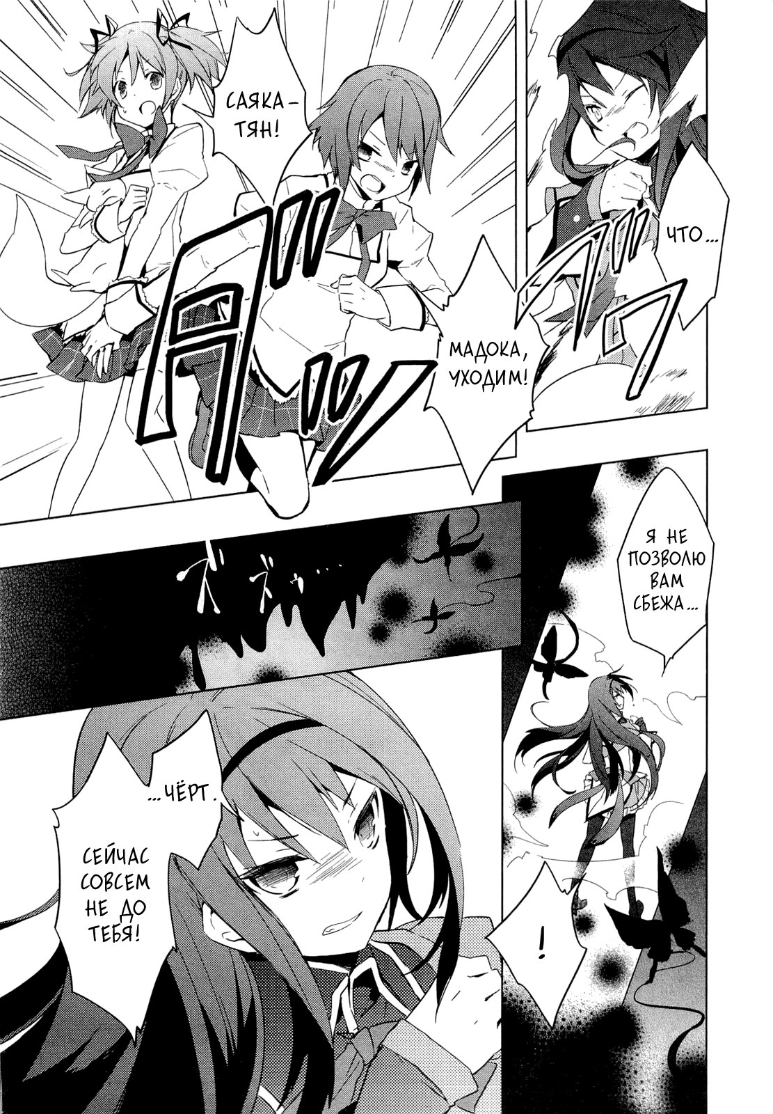 Mahou Shoujo Madoka☆Magica Кажется, я видела её во сне 第32页