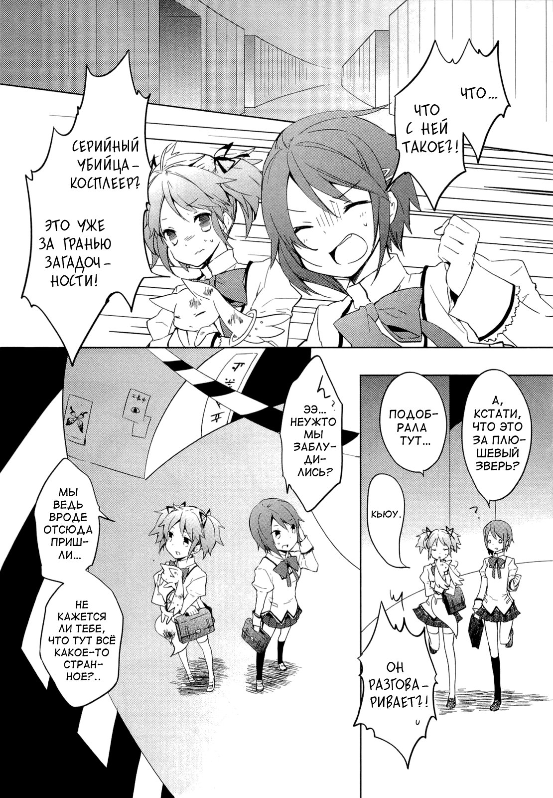 Mahou Shoujo Madoka☆Magica Кажется, я видела её во сне 第33页