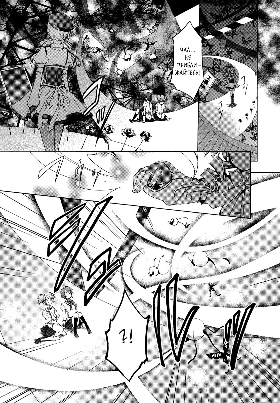 Mahou Shoujo Madoka☆Magica Кажется, я видела её во сне 第35页