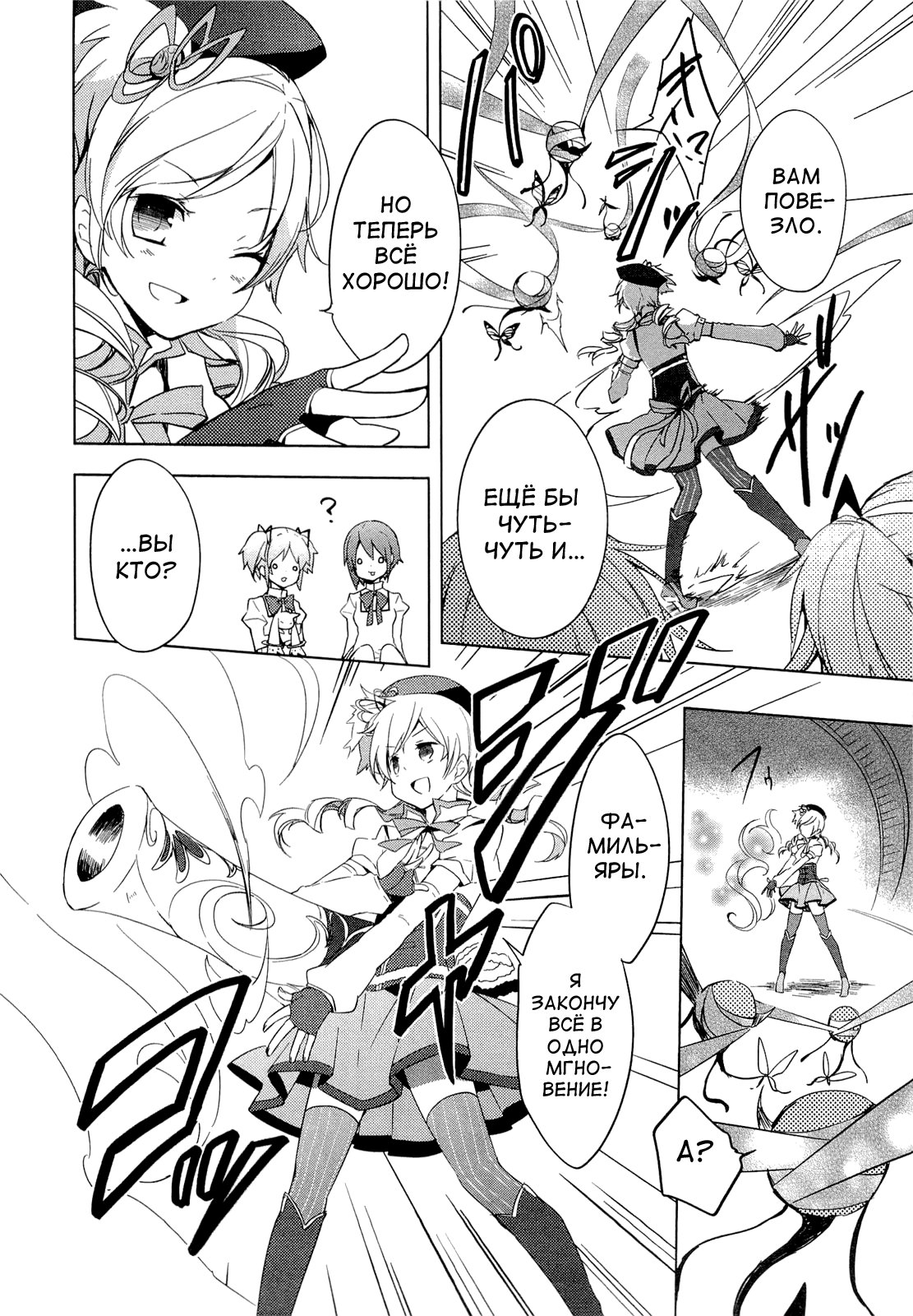 Mahou Shoujo Madoka☆Magica Кажется, я видела её во сне 第36页