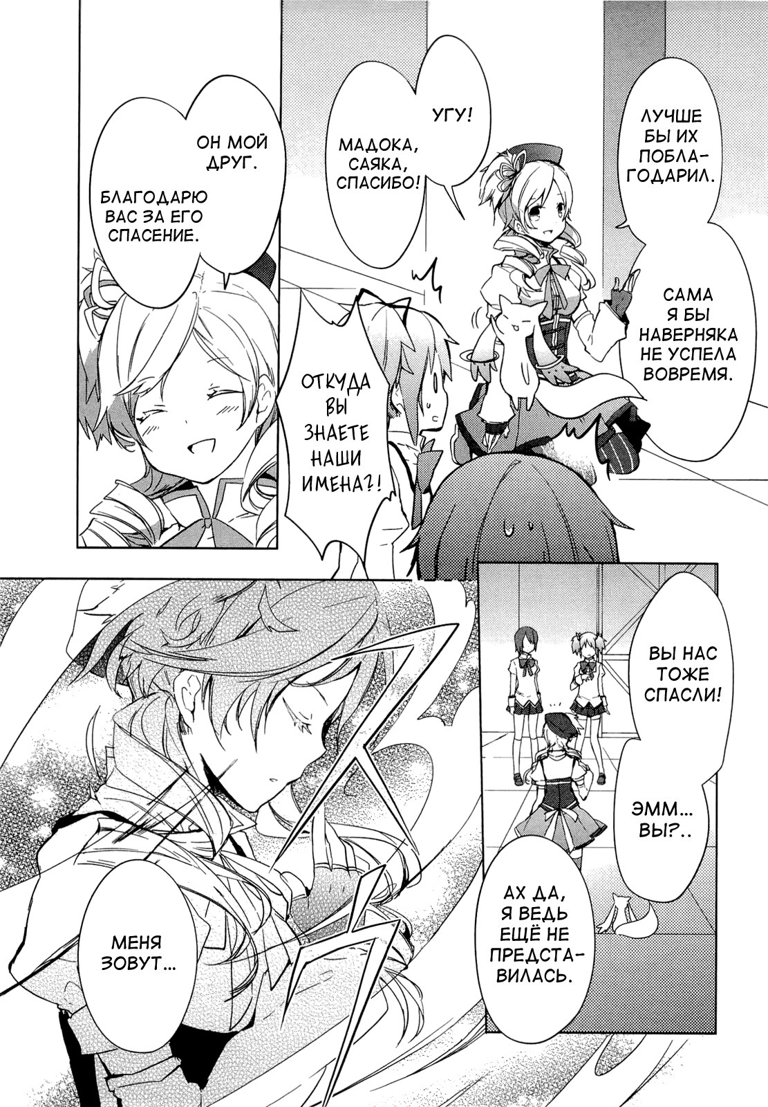 Mahou Shoujo Madoka☆Magica Кажется, я видела её во сне 第39页
