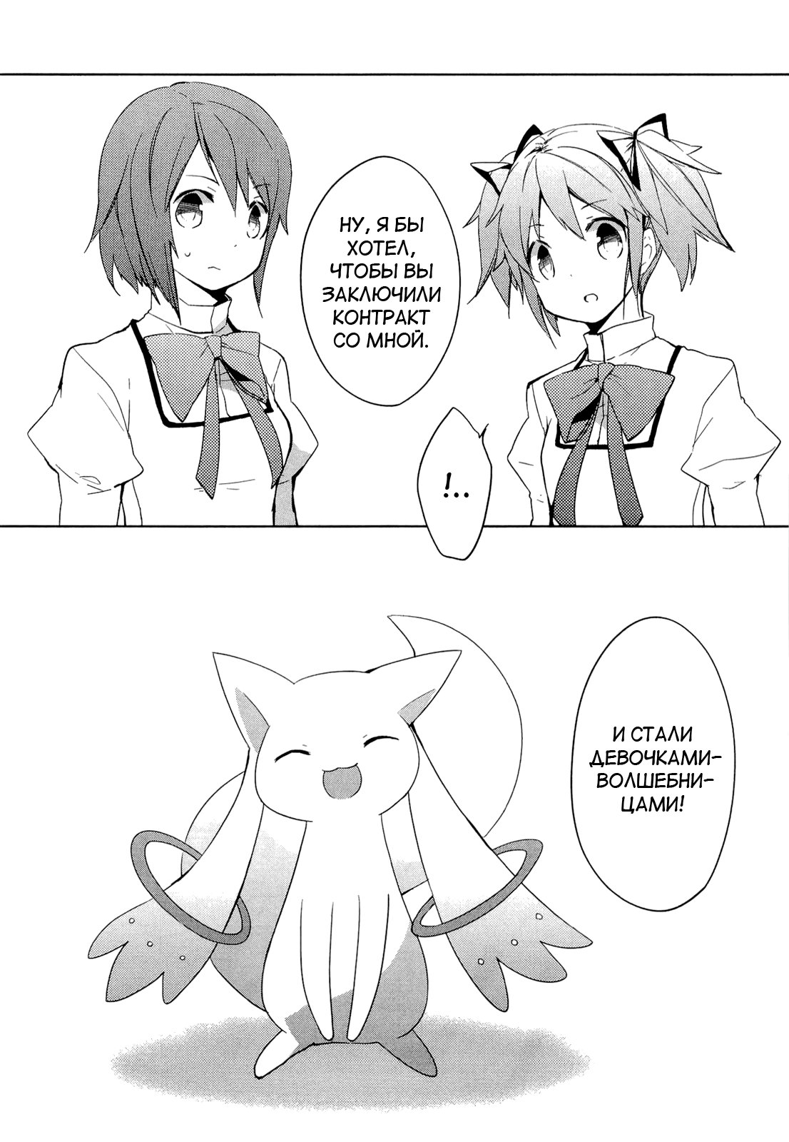 Mahou Shoujo Madoka☆Magica Кажется, я видела её во сне 第42页