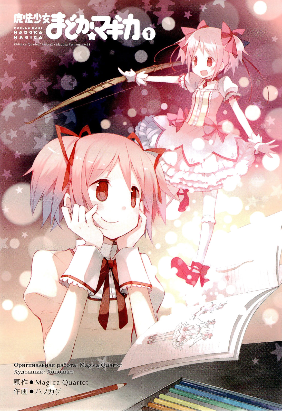 Mahou Shoujo Madoka☆Magica Кажется, я видела её во сне 第6页