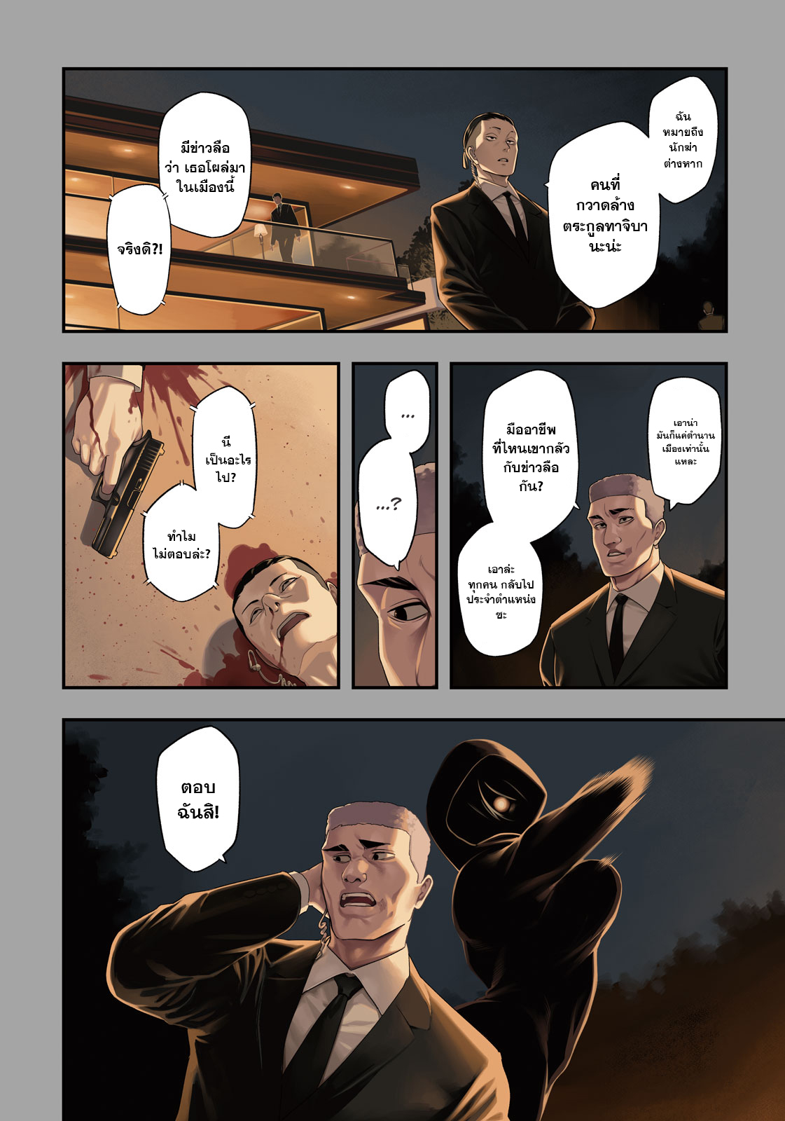Yotaka Futatabi Ch. 1 第2页