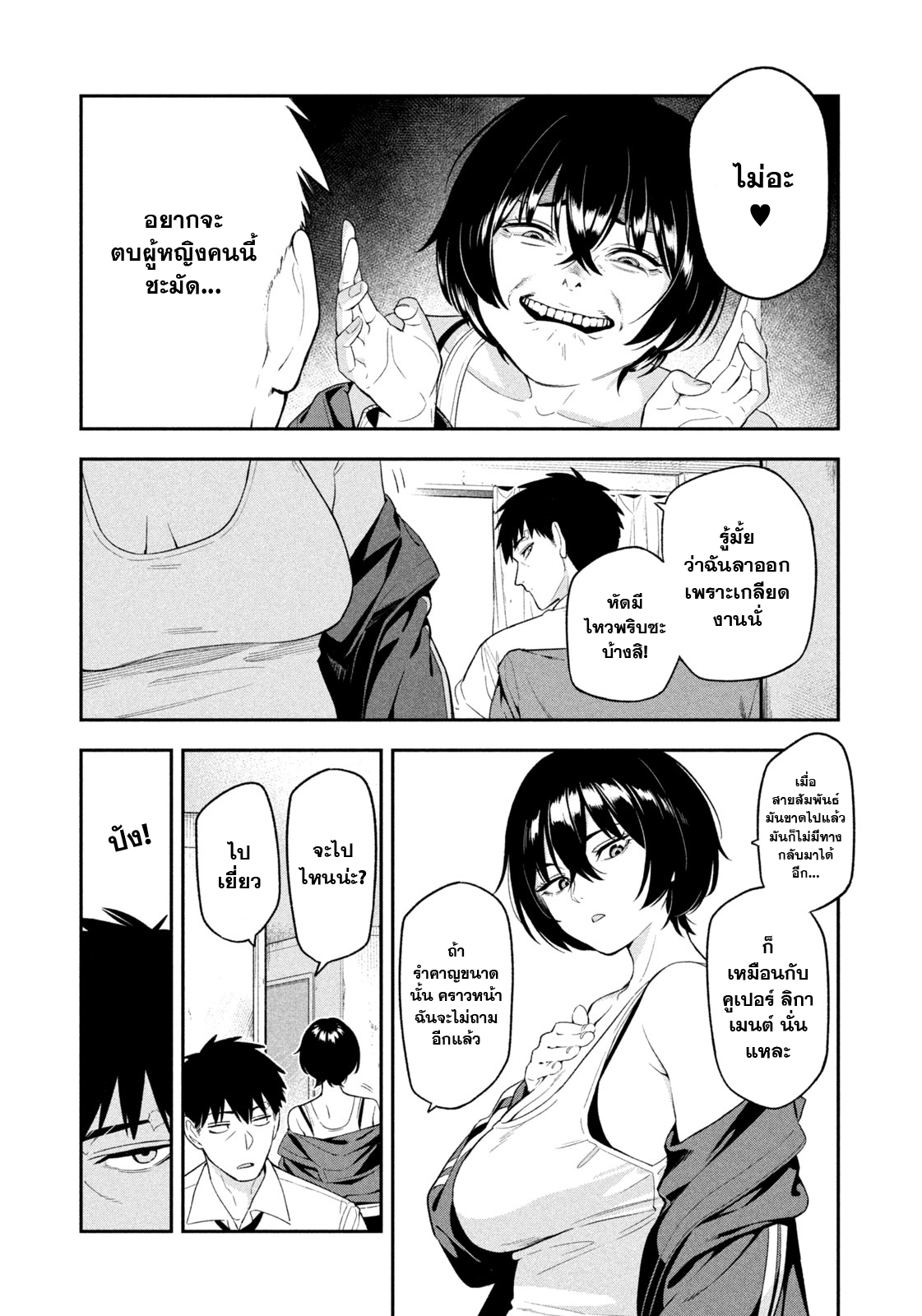 Yotaka Futatabi Ch. 1 第11页
