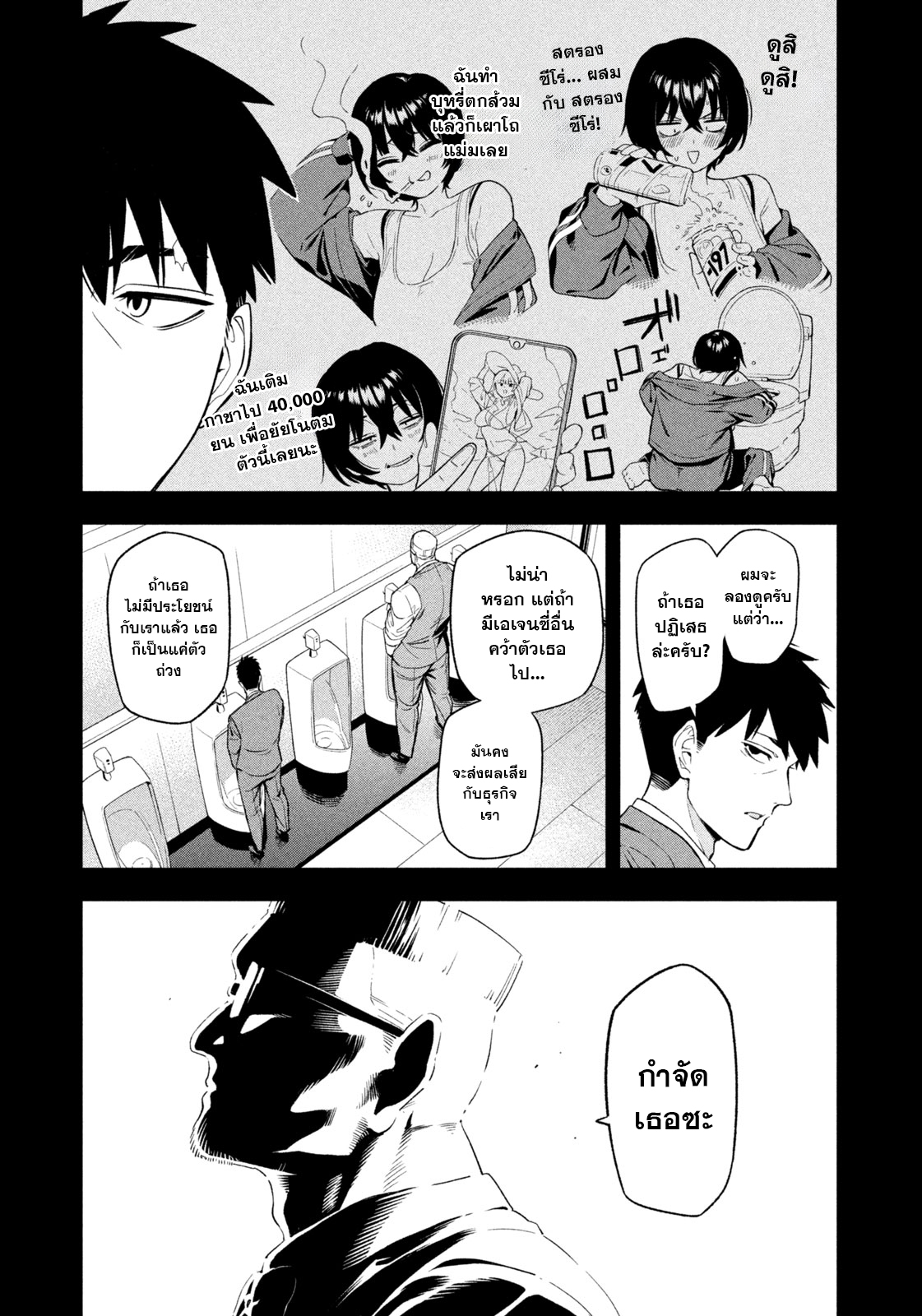 Yotaka Futatabi Ch. 1 第13页