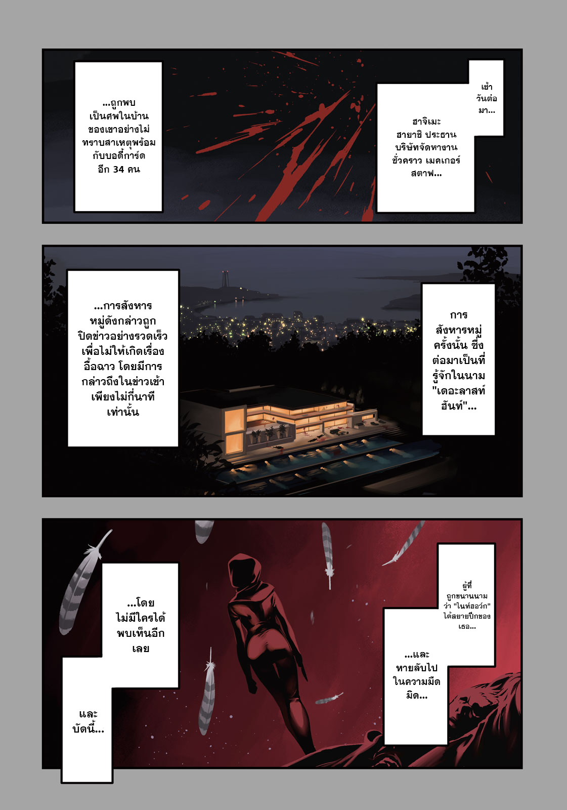 Yotaka Futatabi Ch. 1 第3页