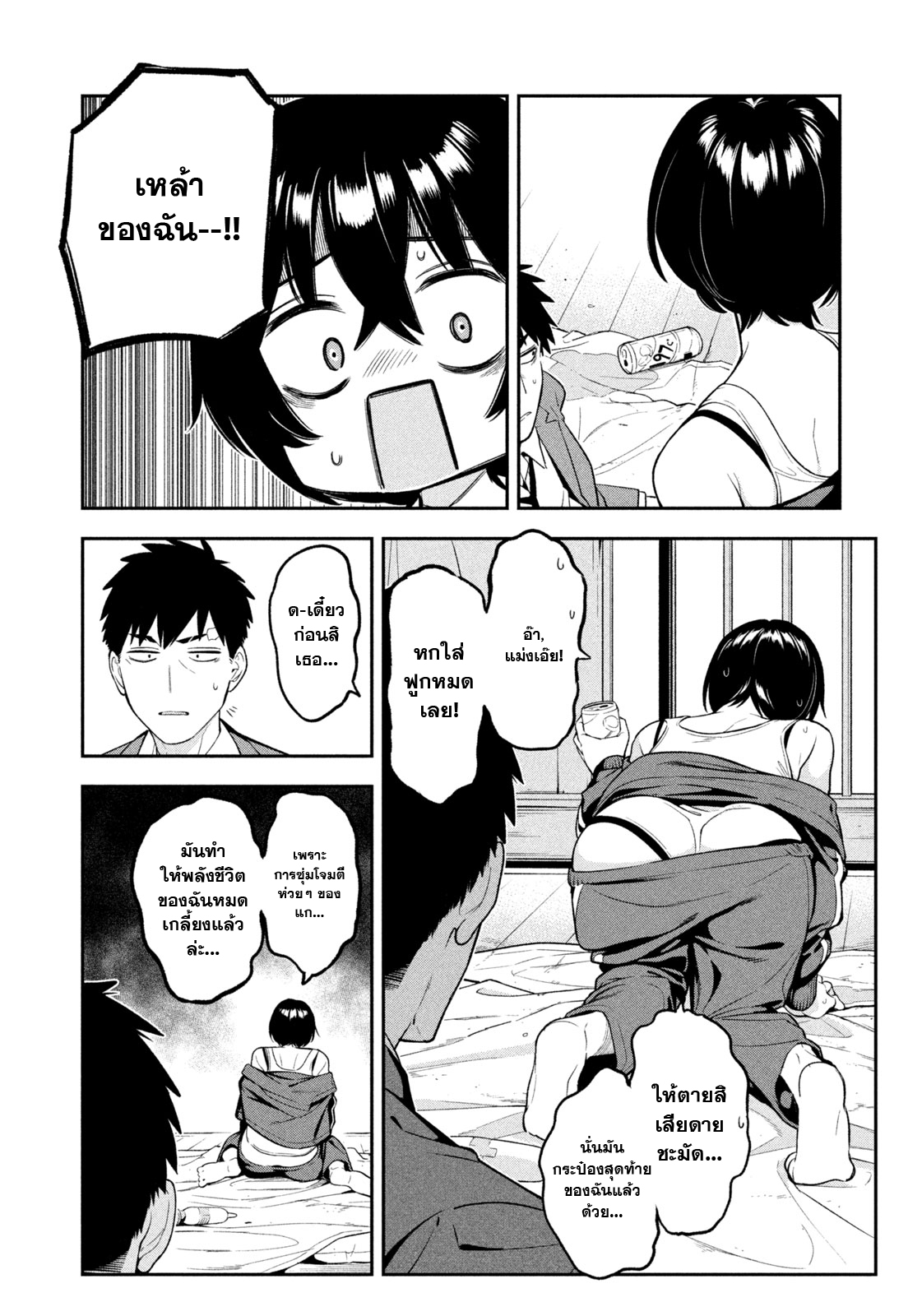 Yotaka Futatabi Ch. 1 第23页