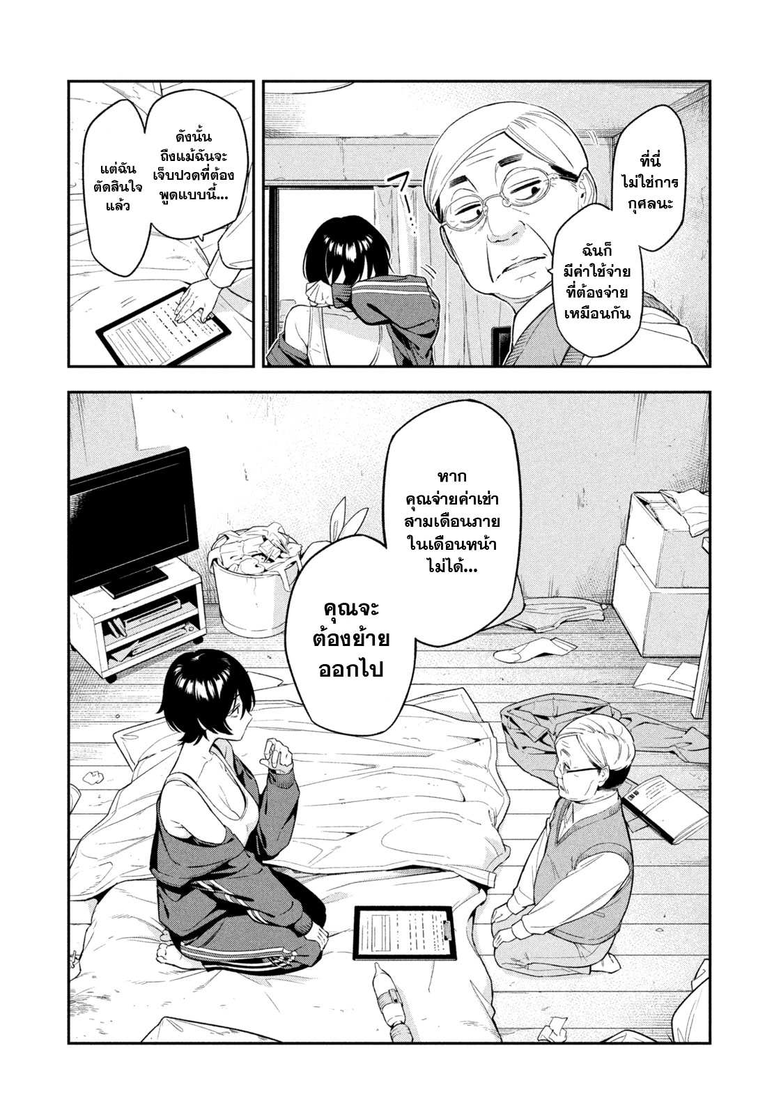 Yotaka Futatabi Ch. 1 第28页