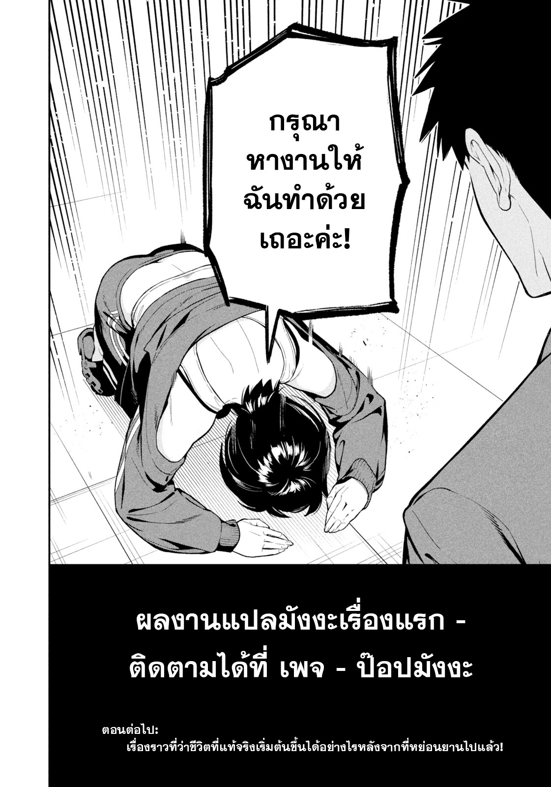 Yotaka Futatabi Ch. 1 第33页