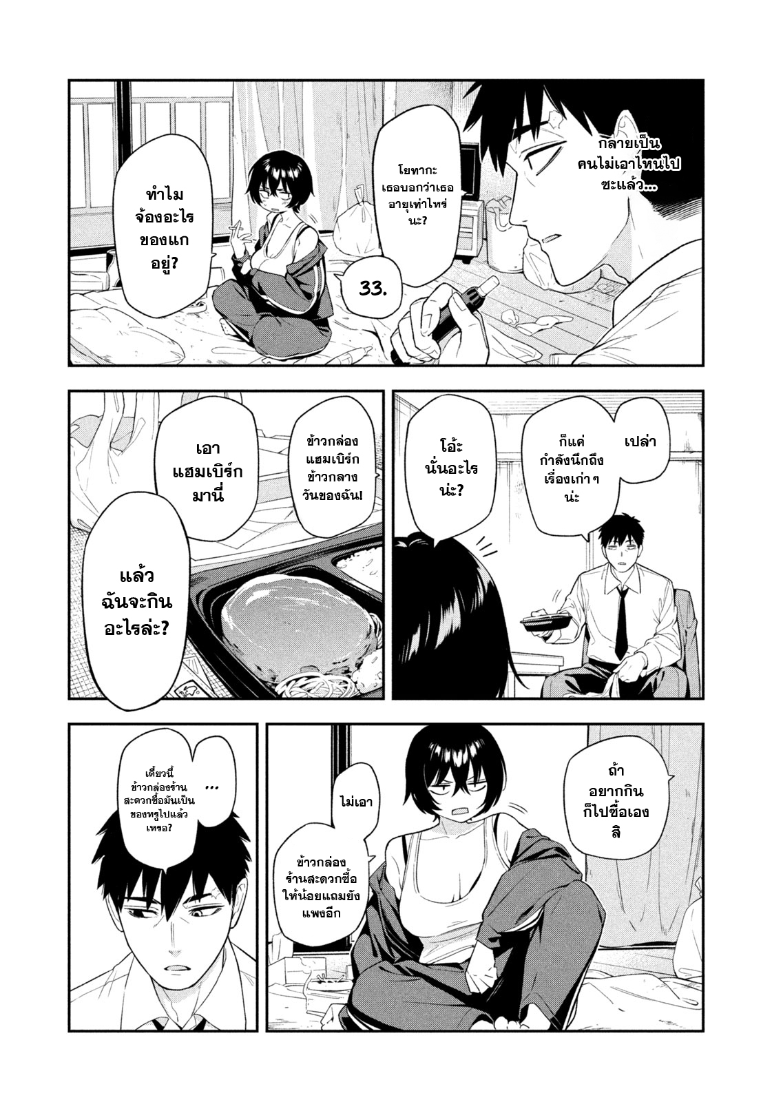 Yotaka Futatabi Ch. 1 第8页