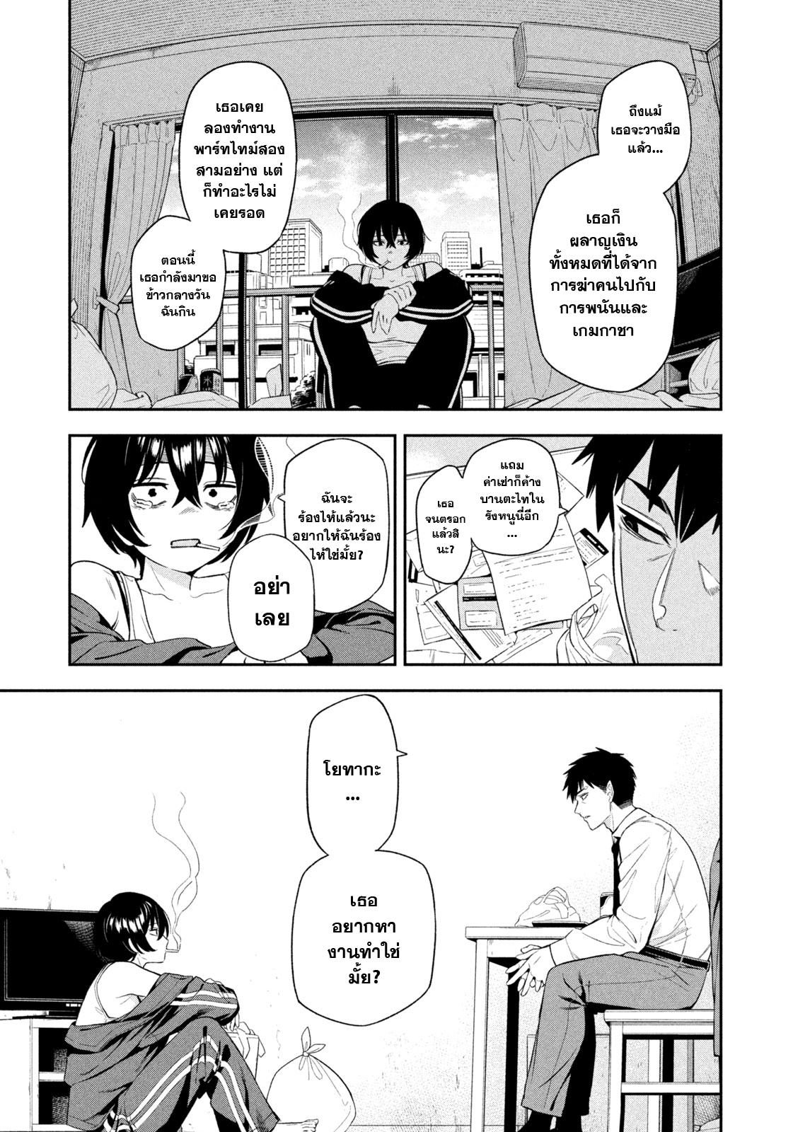 Yotaka Futatabi Ch. 1 第9页