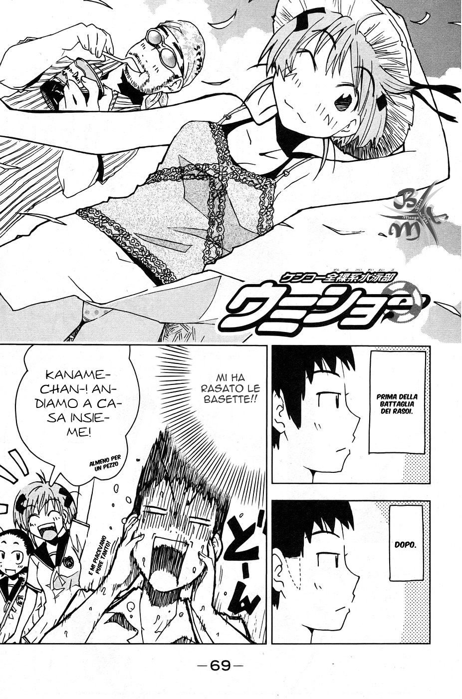 Kenkoo Zenrakei Suieibu Umishou Vol. 1 Ch. 5 第3页