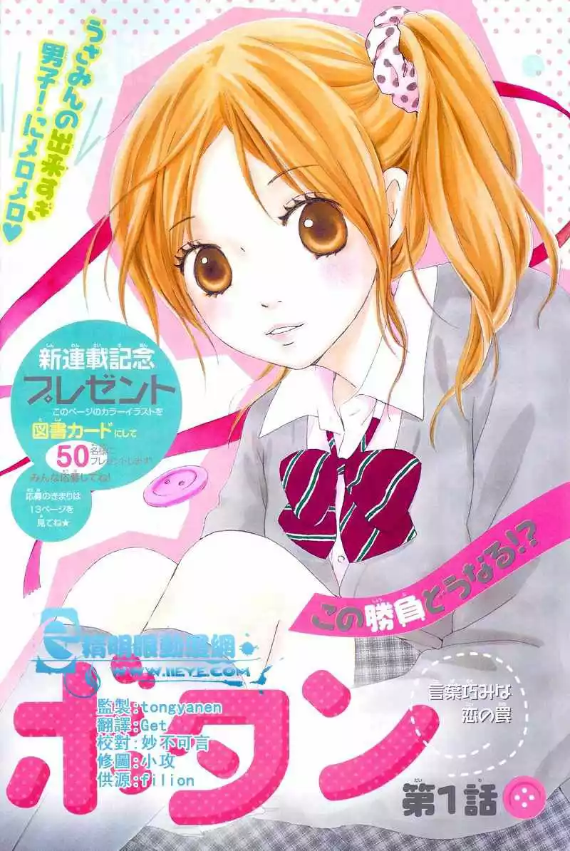Kokoro Botan 第8页