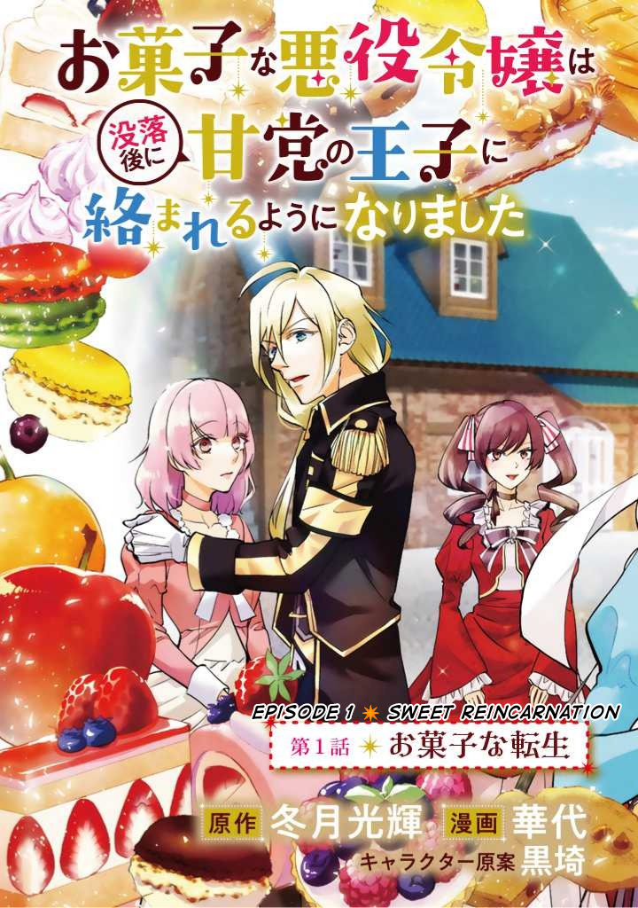 Okashi na Akuyaku Reijou wa Botsurakugo ni Amatou no Ouji ni Karamareru you ni Narimashita 第5页