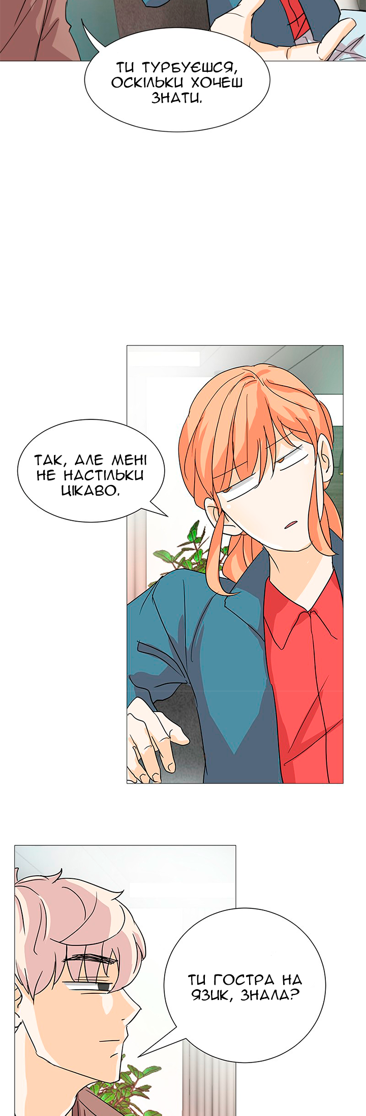 Unlovable Replacement Ch. 4 第4页