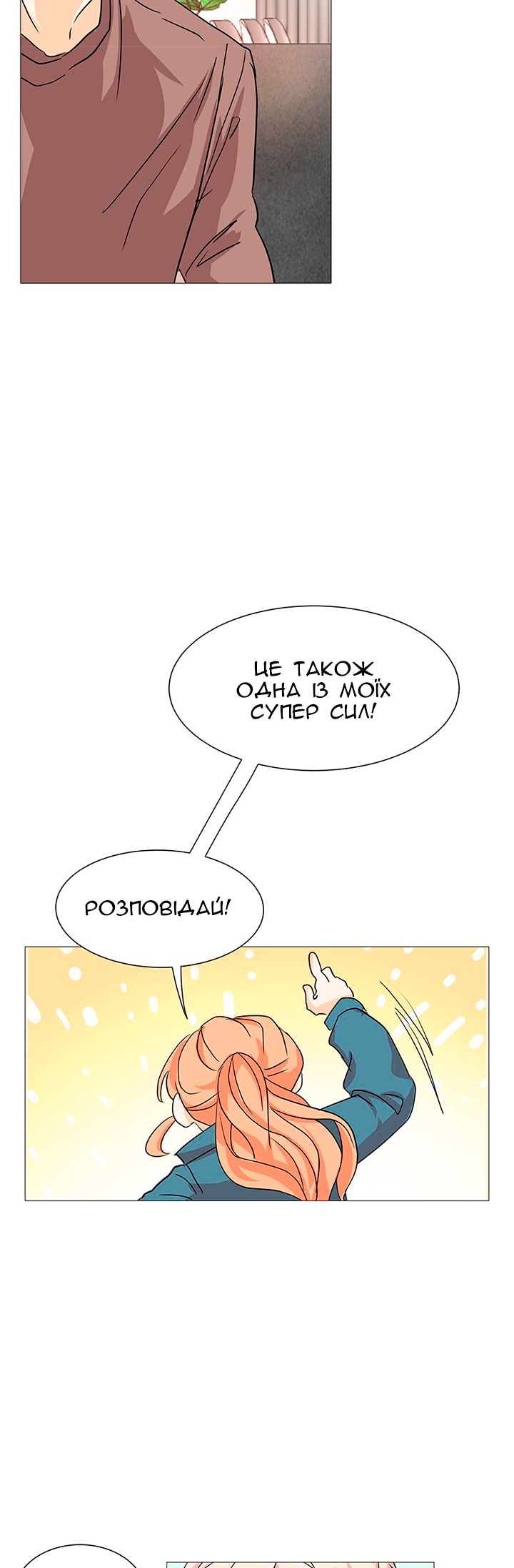 Unlovable Replacement Ch. 4 第5页