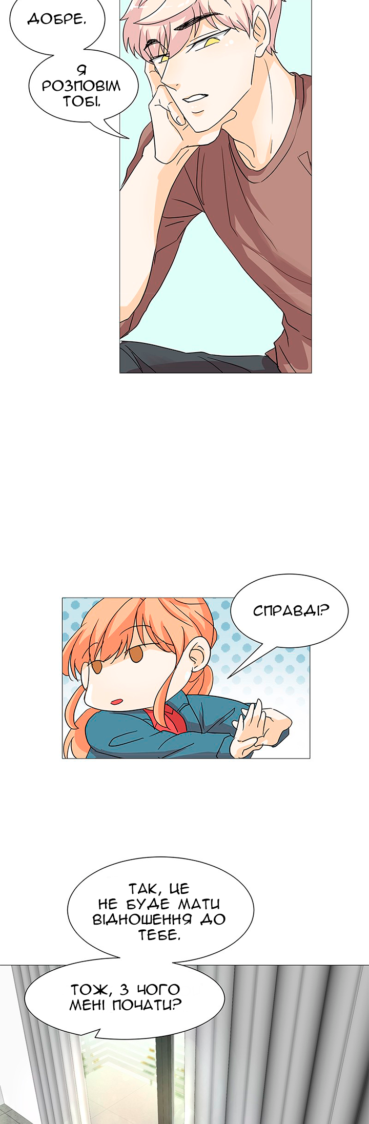 Unlovable Replacement Ch. 4 第6页