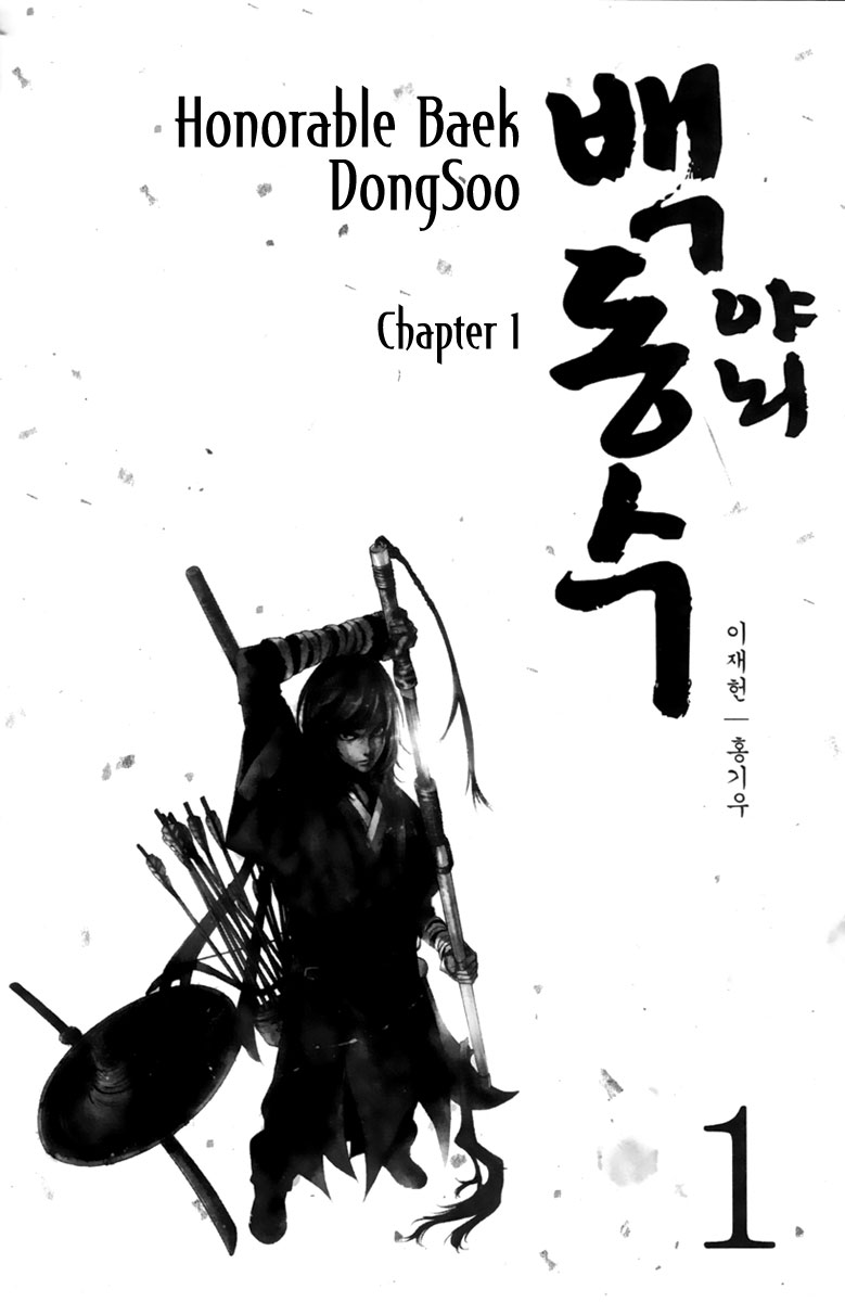 Honorable Baek Dong Soo 第4页