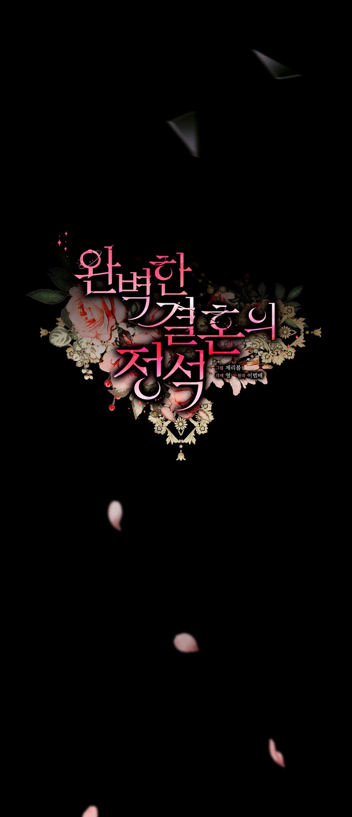 Perfect Marriage Revenge Ch. 2 第25页