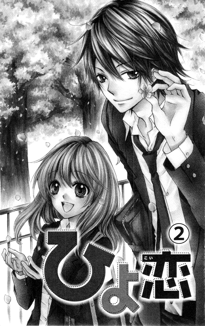 Hiyokoi Vol. 2 Ch. 5 第6页