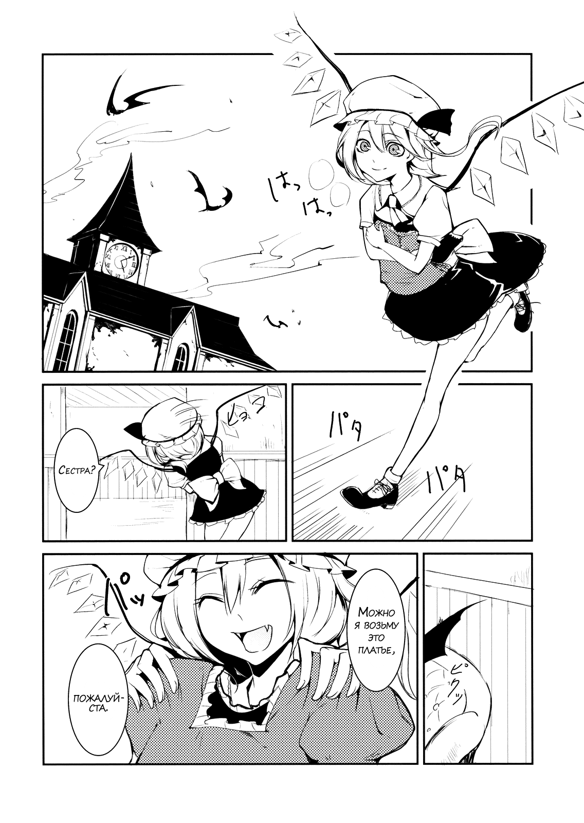 Touhou - Scarlet Devil Eyes (Doujinshi) 第3页