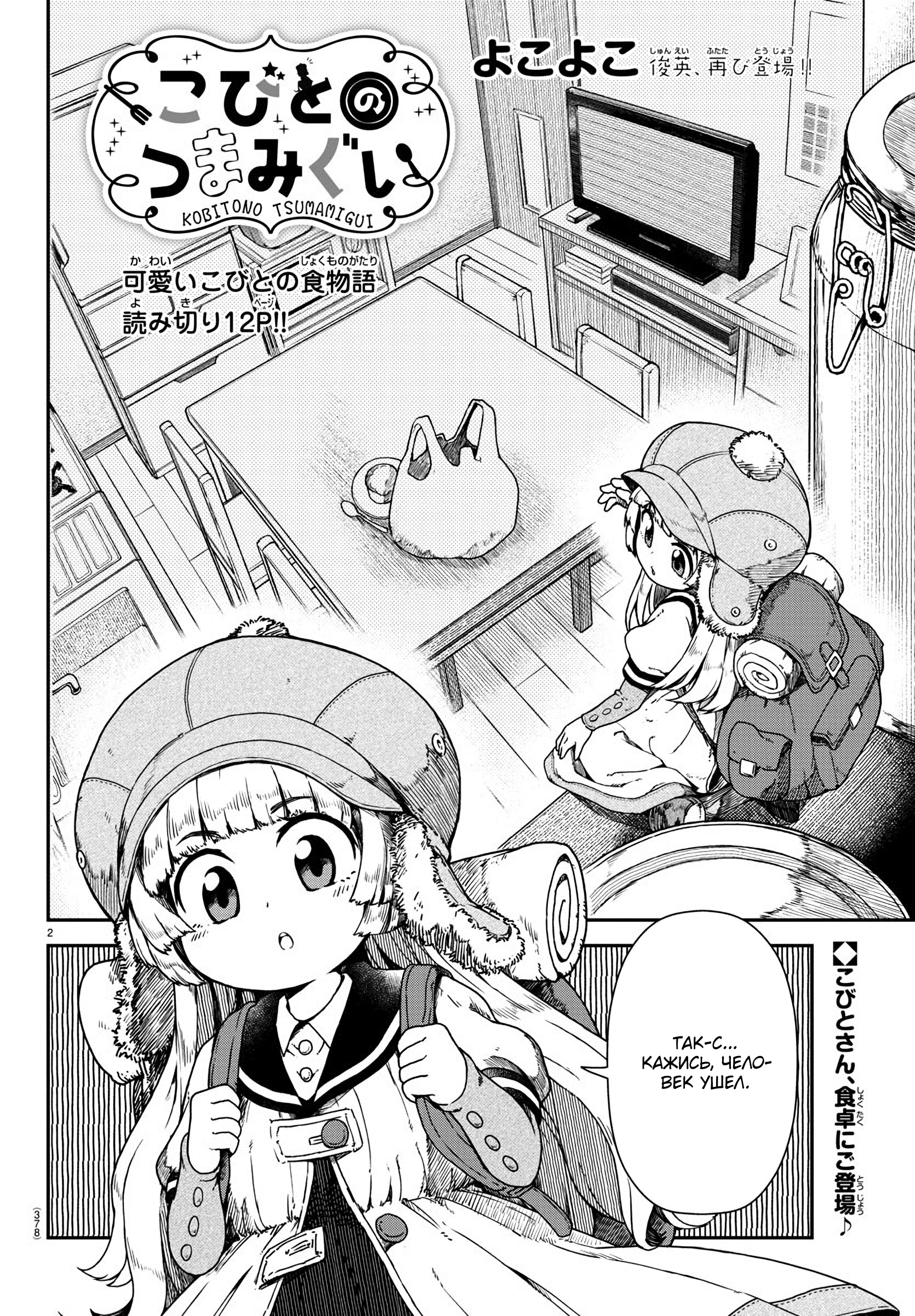 Kobito no Tsumamigui Oneshot 第2页