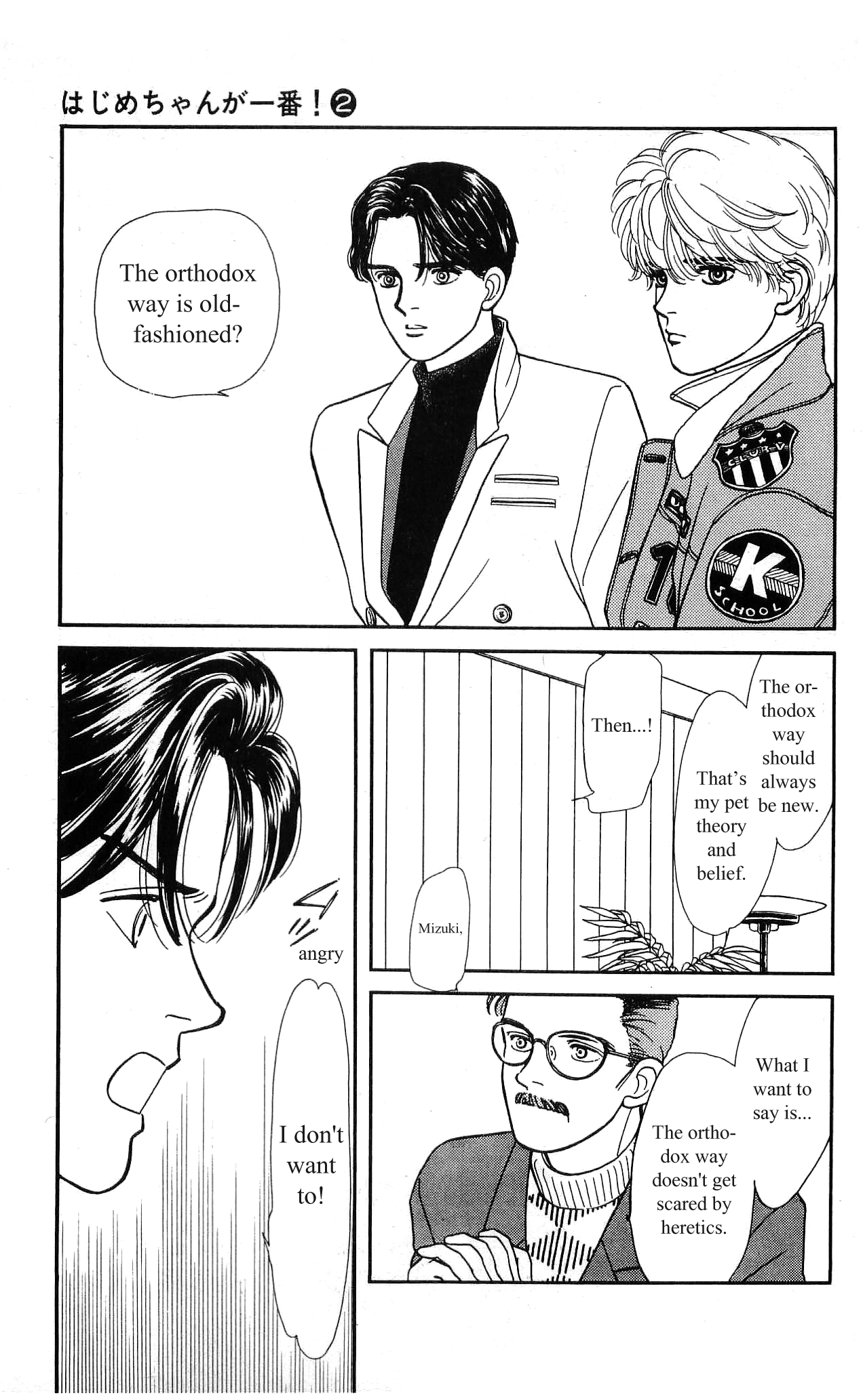 Hajime-chan is No. 1! Vol. 2 Ch. 6 第23页