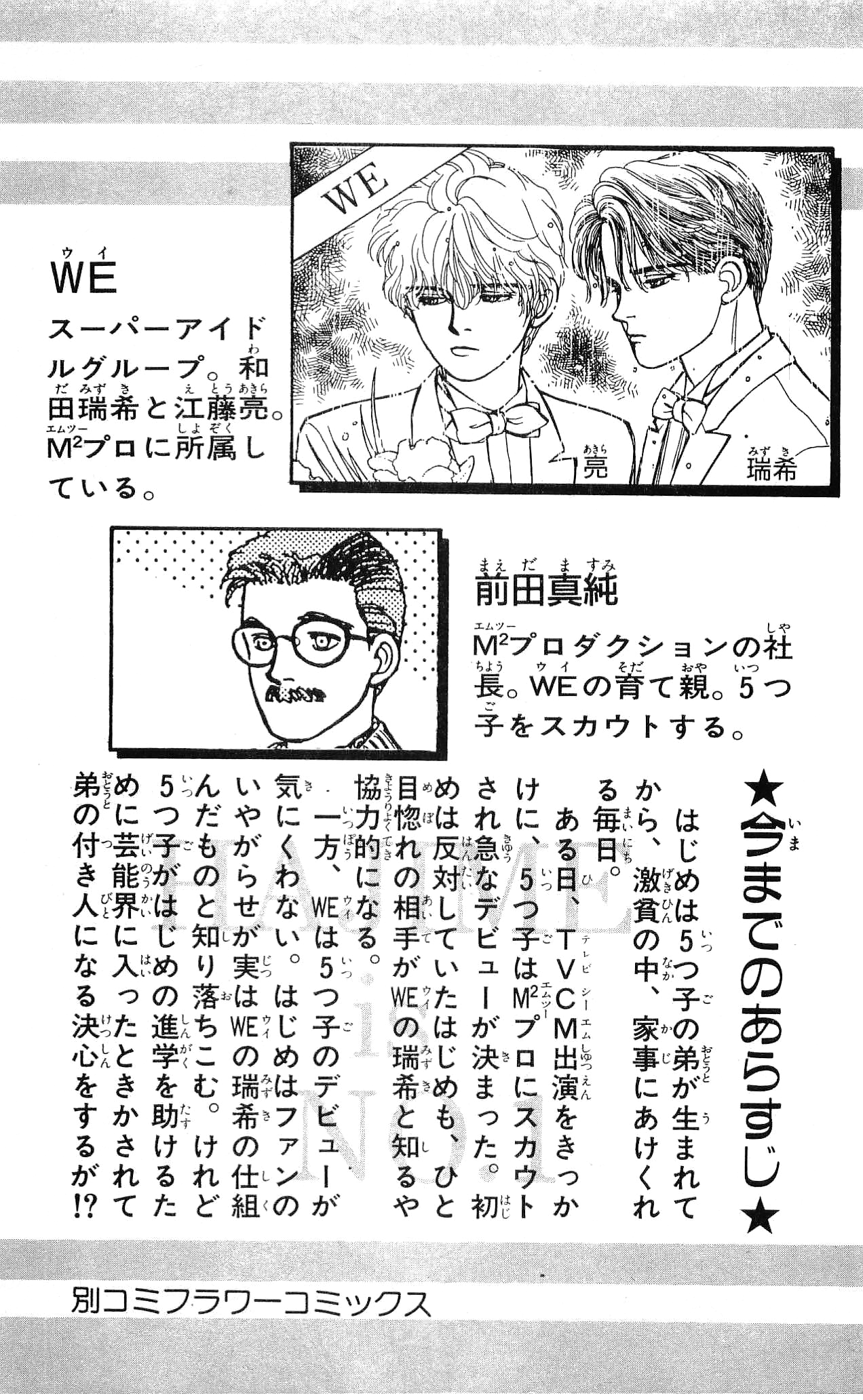 Hajime-chan is No. 1! Vol. 2 Ch. 6 第7页