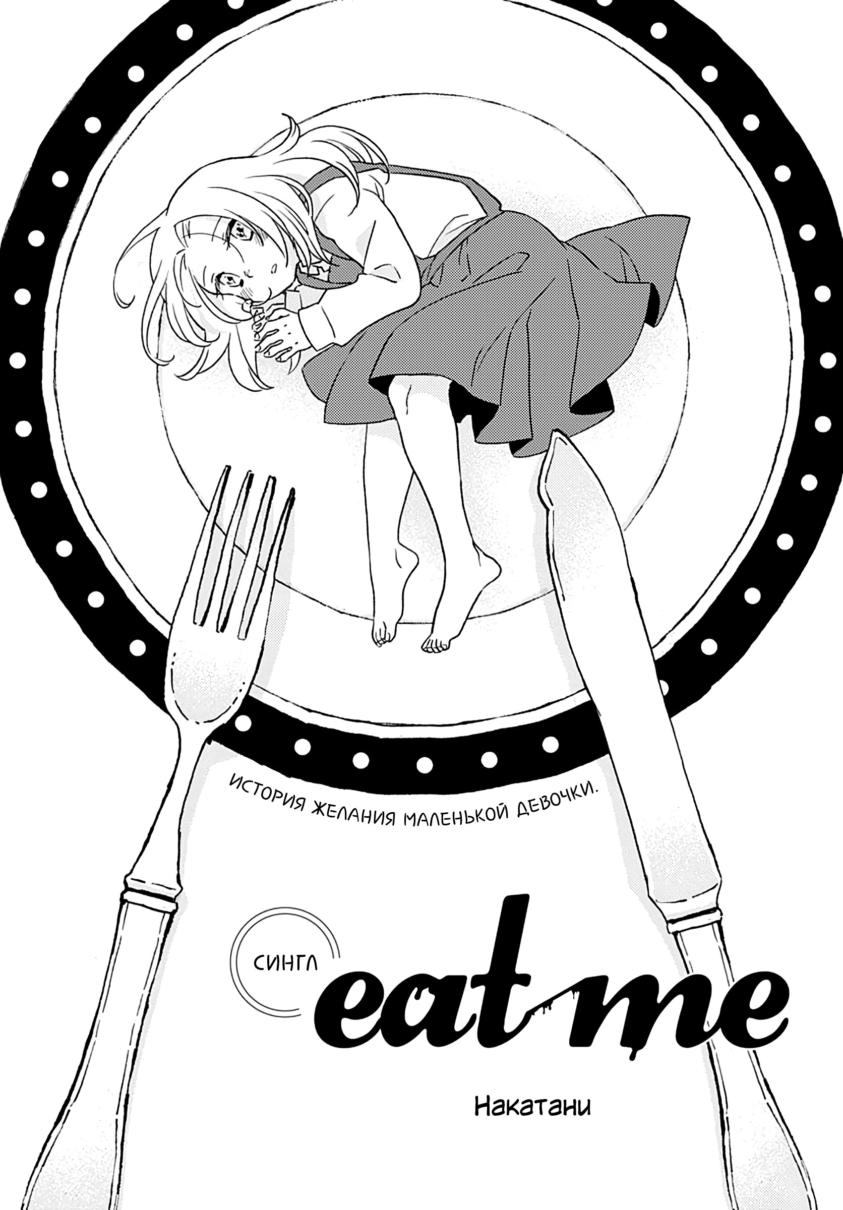 Eat Me 第3页
