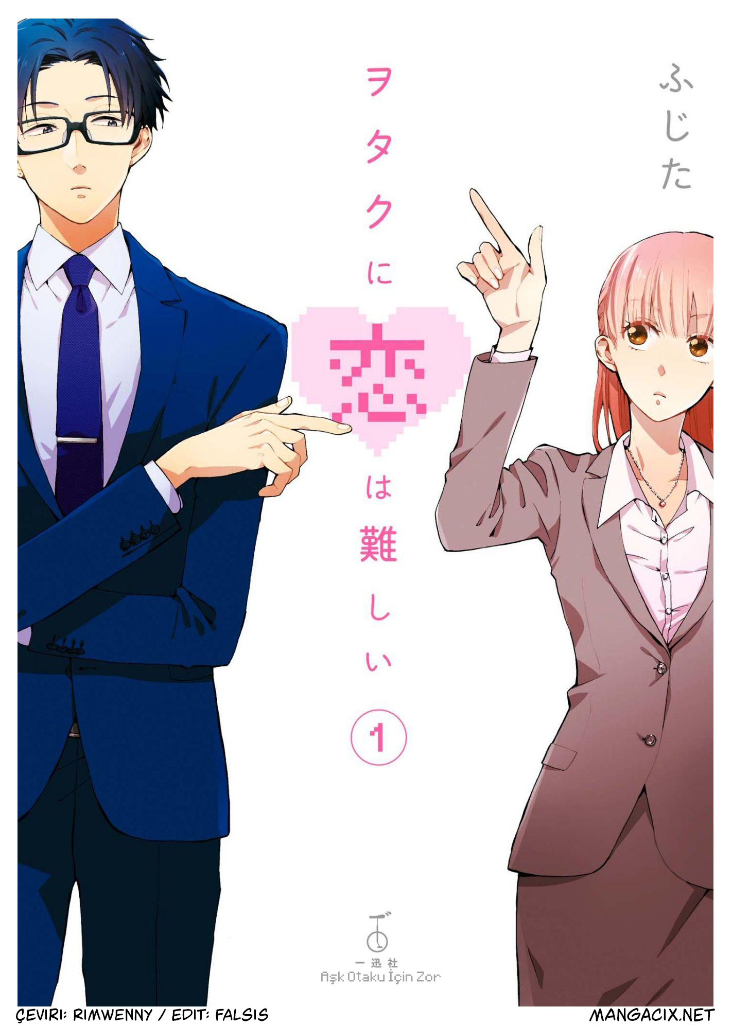 Wotaku ni Koi wa Muzukashii Ch. 0 第1页